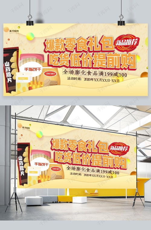 “藥食同源”新風(fēng)尚 零食促銷設(shè)計(jì)的跨界靈感